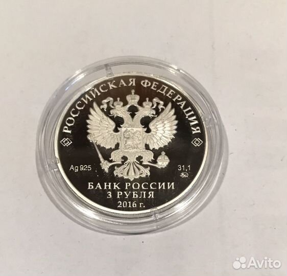 Орёл 3 рубля 2016г
