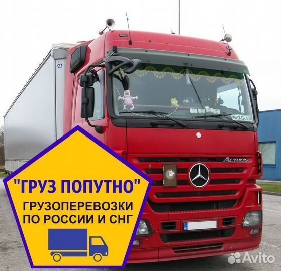 Грузоперевозки