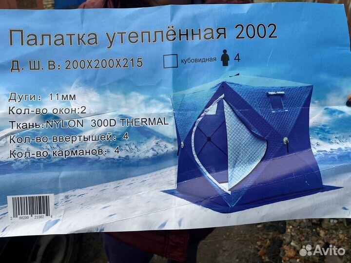 Палатка для зимней рыбалки cube