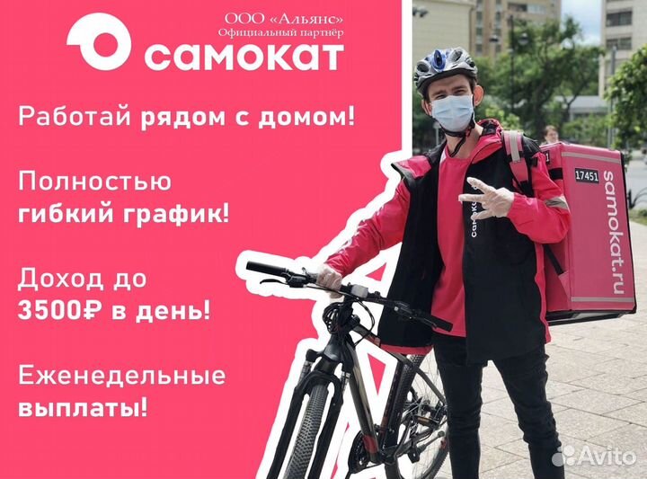 Курьер Самокат