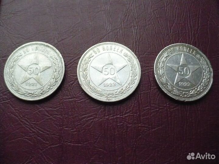 Серебряный полтинник РСФСР