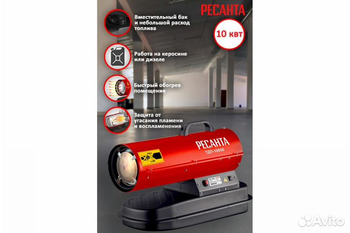 Обогреватель дизельный Ресанта тдп-10000, 320м3/ч
