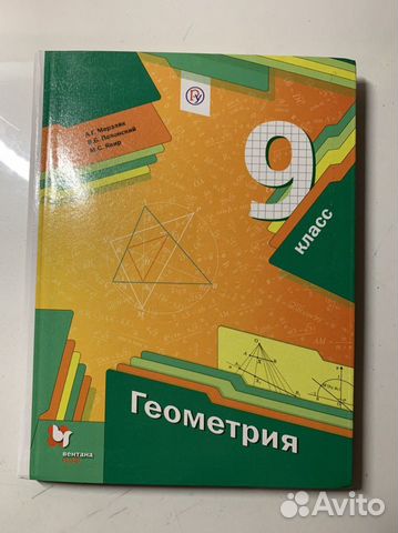 Геометрия 9 класс, А.Г. Мерзляк