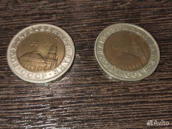 10 pублей 1991 года