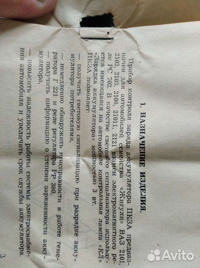 Прибор контроля заряда аккумулятора пкза12В. СССР