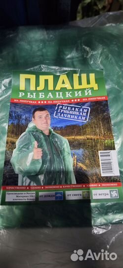 Дождевик плащ на липучке