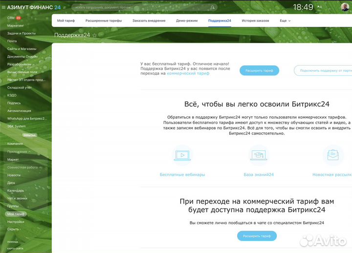 Внедрение битрикс24