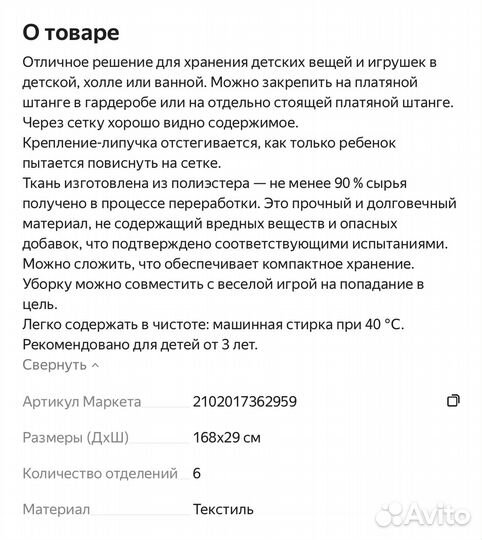 Подвесная секция для игрушек IKEA