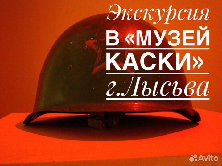 11 ноя.23 Экскурсия в музей Каски /ор3055