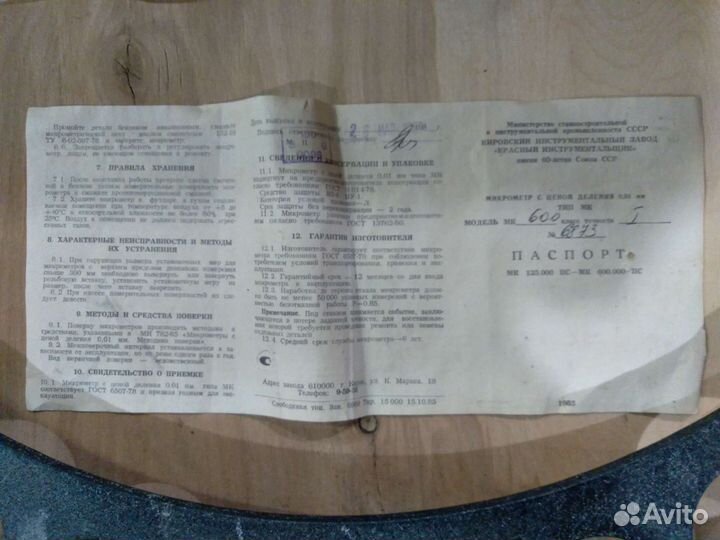 Микрометр 500-600мм