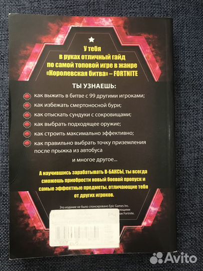Книга Fortnite 