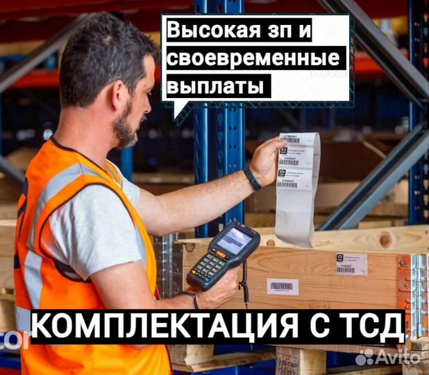 Комплектовщик (вахта)