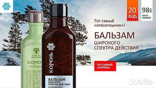 Бальзам Корень. Сибирское здоровье