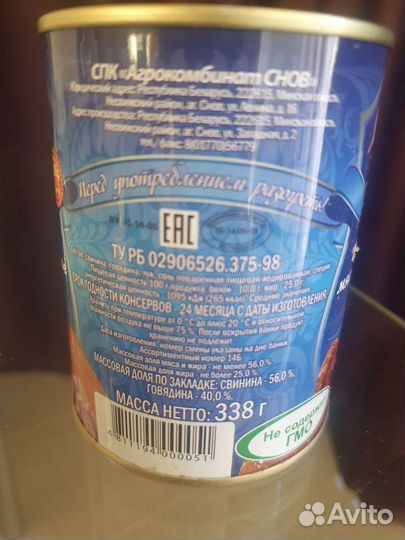 Тушёнка ассорти Беларусь