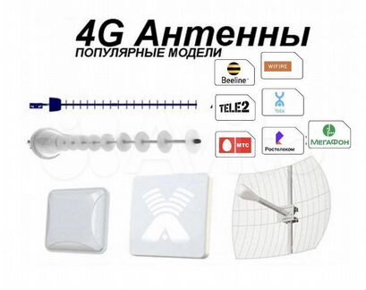 Антенна усилитель интернет сигнала 4G LTE