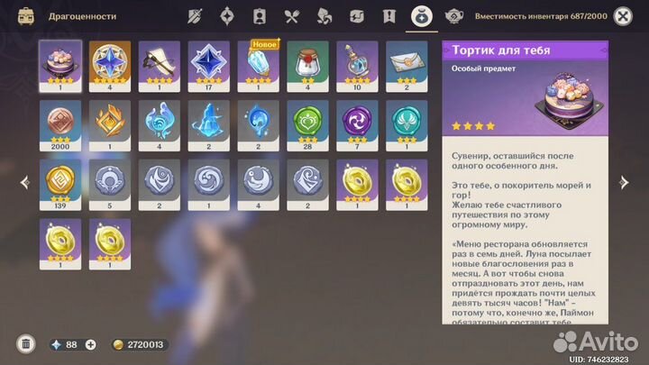 Вещь Геншин импакт