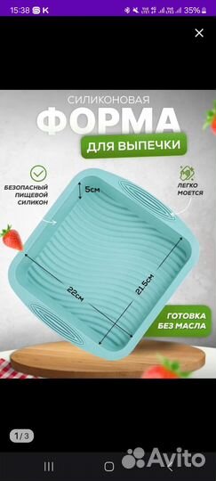 Форма для выпечки