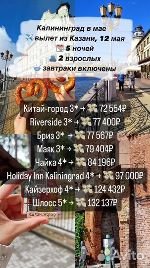 Тур в калининград