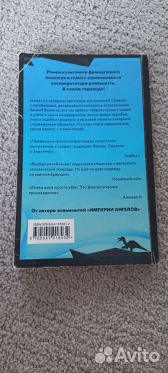 Бернар Вербер С того света