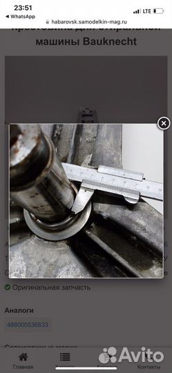 Крестовина стиральной машины whirpool/bauknecht