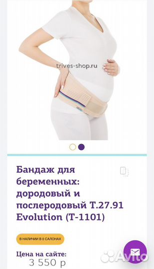 Бандаж для беременных Evolution