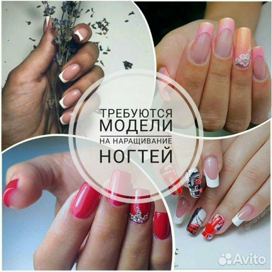 Наращивание ногтей