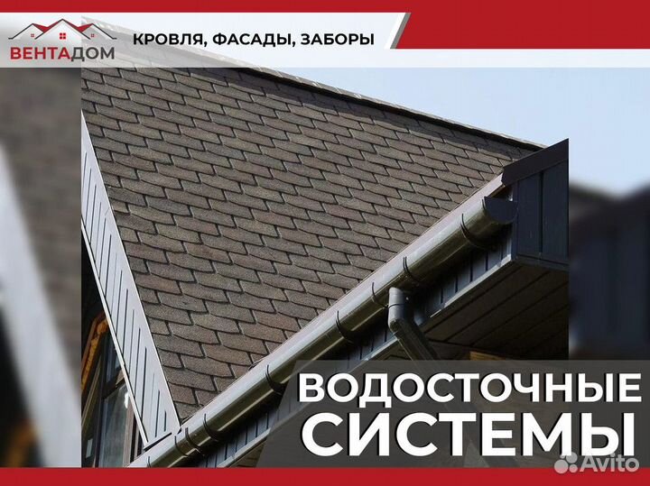 Водосточная система