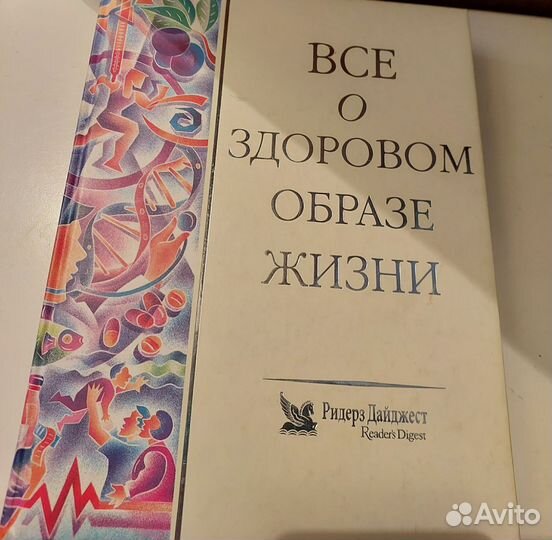 Книга о здоровье 1980