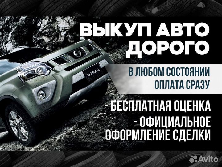 Срочный выкуп авто