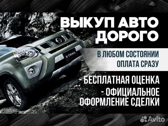 Срочный выкуп авто