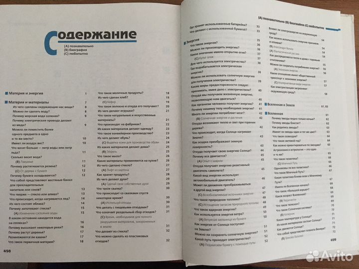 Детские энциклопедии