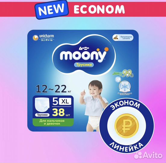 Подгузники moony