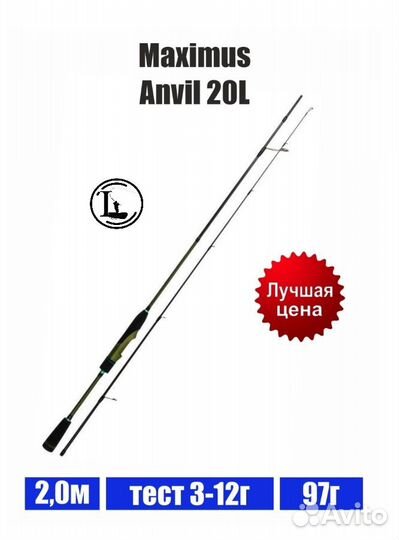 Спиннинг для рыбалки Maximus anvil 2.1 м 3 - 14 г