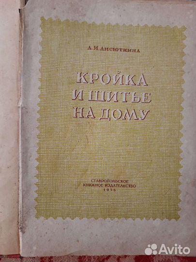 Книга кройка и шитье