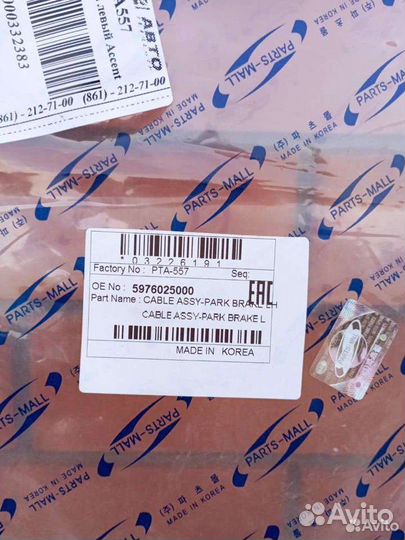 Троса ручника Hyundai accent 2 шт