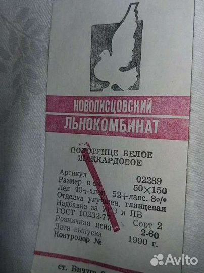 Полотенца СССР