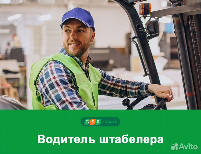 Водитель штабелера