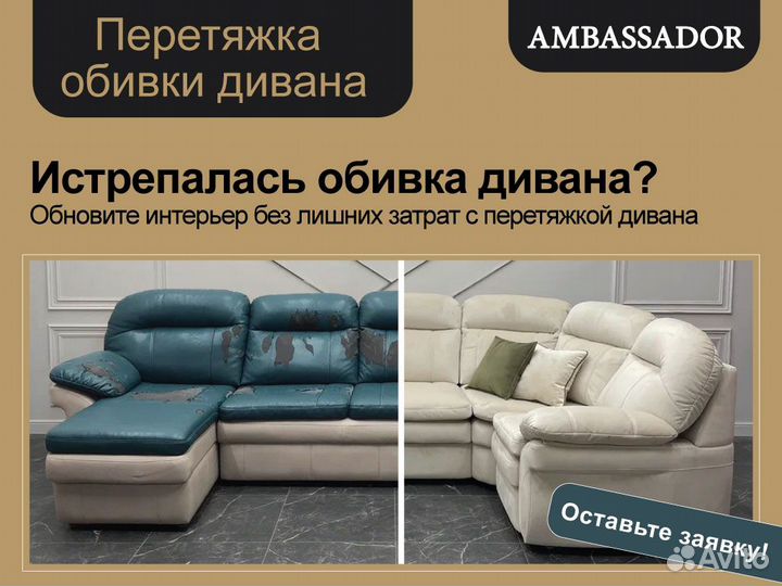 Перетяжка мягкой мебели Королёв