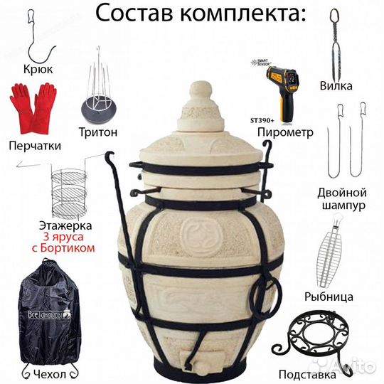 Тандыр «Есаул» Комплект Базовый