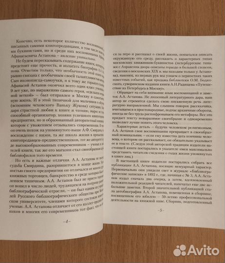 А.А. Астапов. Воспоминания старого букиниста