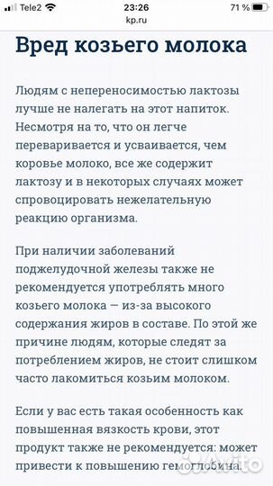 Козье молоко