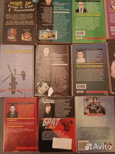 Книги. Детективы. Криминал. Военное. Фантастика