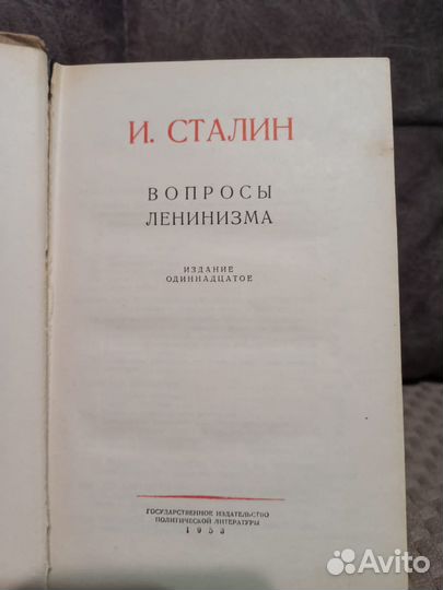 И. Сталин вопросы ленинизма