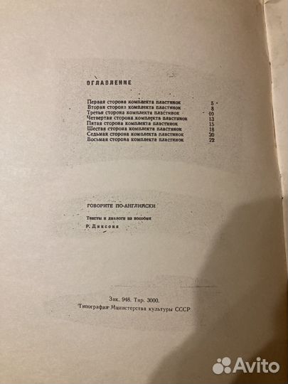 Виниловые пластинки уроки английского