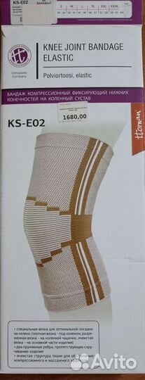 Бандаж компрессионный коленный