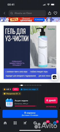 Аппарат для УЗ чистки лица Readyskin Nova