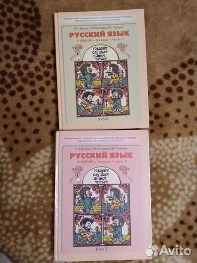 Учебник русского языка 3класс