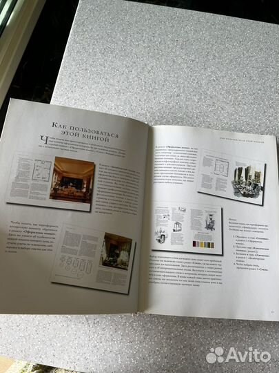 Библия интерьерного дизайна