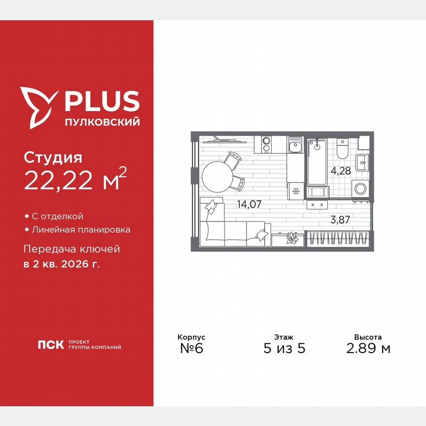 Квартира-студия, 22,2 м², 5/5 эт.