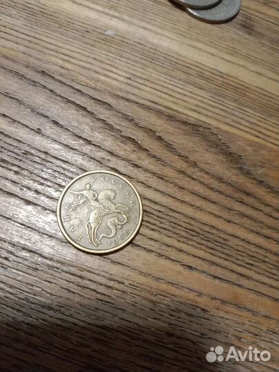 50 копеек 1998